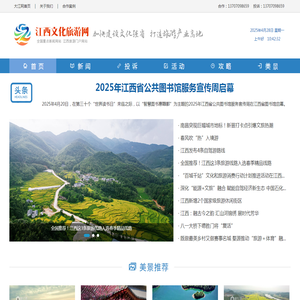 江西文化旅游网