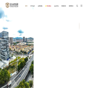 青岛金水集团有限公司