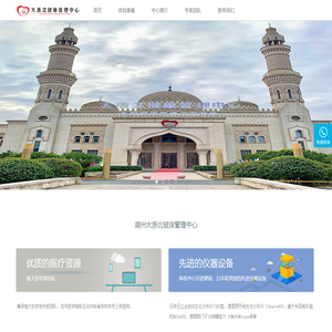 大浙北健康管理中心