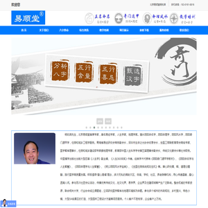 易顺堂网
