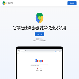 极速浏览器下载