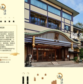 御温泉