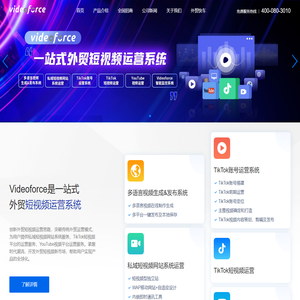 思亿欧Videoforce一站式外贸短视频运营系统