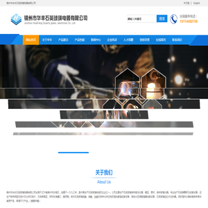 锦州市华丰石英玻璃电器有限公司,石英弹簧秤,石英玻璃仪器,石英玻璃管材,光学石英片