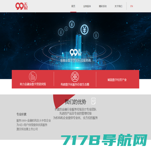 99无限(99wuxian.com)官网-金融业数字营销科技服务商