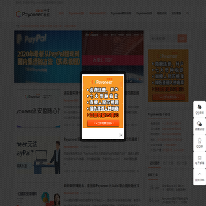 Payoneer派安盈教程网
