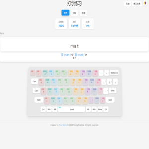打字练习