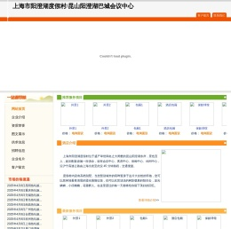 上海市阳澄湖度假村/昆山阳澄湖巴城会议中心