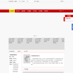 宁波镇海物流公司,宁波余姚物流运输,宁波慈溪物流运输,北仑区物流运输,鄞州区物流运输,宁波奉化区物流运输