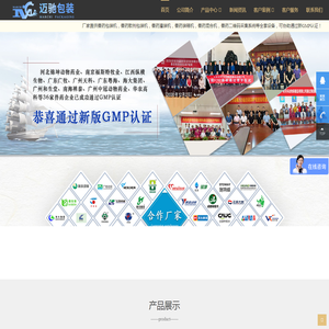 广州迈驰新GMP兽药包装机首页