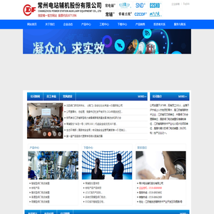 常州电站辅机股份有限公司唯一官方网站