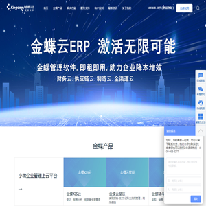 金蝶云财务ERP软件正版