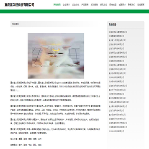 重庆富久旺商贸有限公司