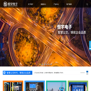 山东恒宇电子有限公司