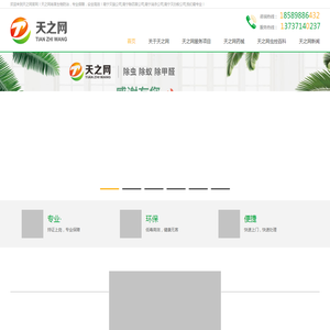 河北天建新材料有限公司