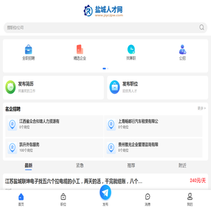 盐城人才网最新招聘信息