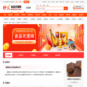 福建省好上好食品有限公司