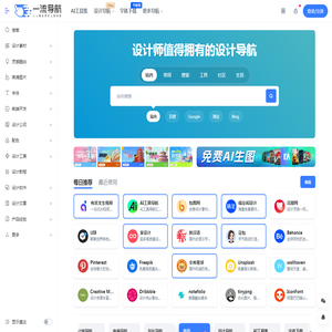 人人都在用的上网导航网址大全
