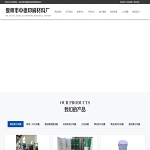 河南中德印刷材料厂
