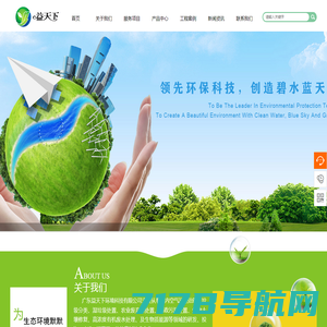 广东益天下环境科技有限公司-	深圳市益天下环境科技有限公司