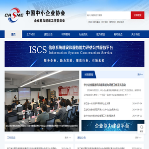 企业能力建设工作委员会