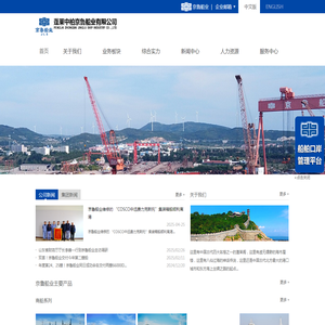 蓬莱中柏京鲁船业有限公司