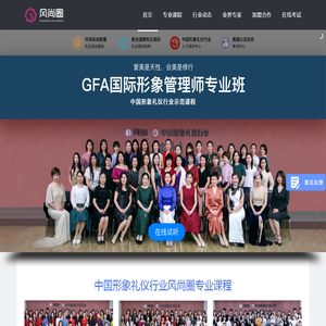 礼仪培训,礼仪培训师,GFA国际礼仪培训师资格证