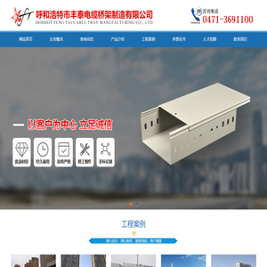 呼和浩特电缆桥架厂家