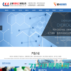 医药中间体|催化剂产品--上海琛源化工有限公司