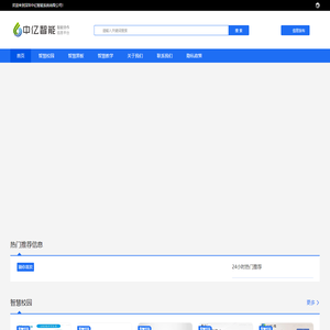 深圳中亿智能系统有限公司