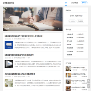 欧帝燃气灶维修技巧,冰箱故障代码电视错误码大全,空调洗衣机维护资讯
