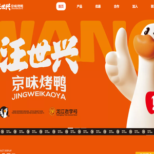 汪世兴京味烤鸭