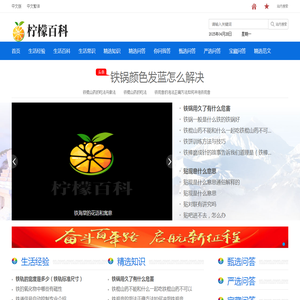 柠檬百科