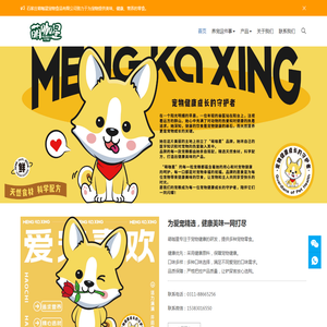石家庄萌咖星宠物食品有限公司官方网站