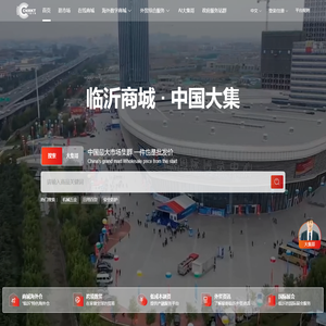 中国大集