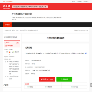 广州市鸿翔科技有限公司