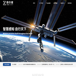 重庆自行者科技有限公司