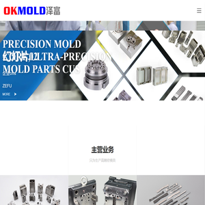高精密塑胶模具零件加工