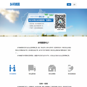 乡村销客,专注农资