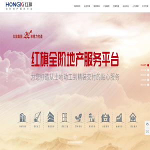 烟台市红旗置业有限公司,红旗置业集团