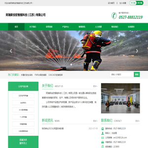 阿瑞斯安防智能科技(江苏)有限公司