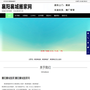 襄阳襄城搬家