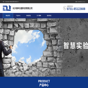 长沙德岭仪器科技有限公司