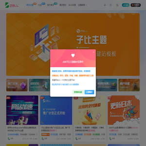 WordPress主题模板