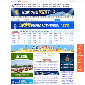 深圳驾校网