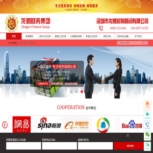 深圳市龙腾财税顾问有限公司