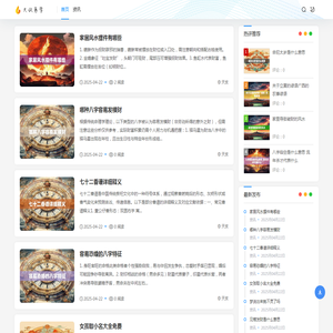 天亥运势网