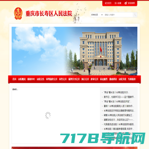 重庆市长寿区人民法院