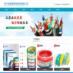 上上电缆哈尔滨总代理