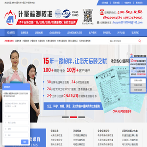 博计计量赢领仪器校准